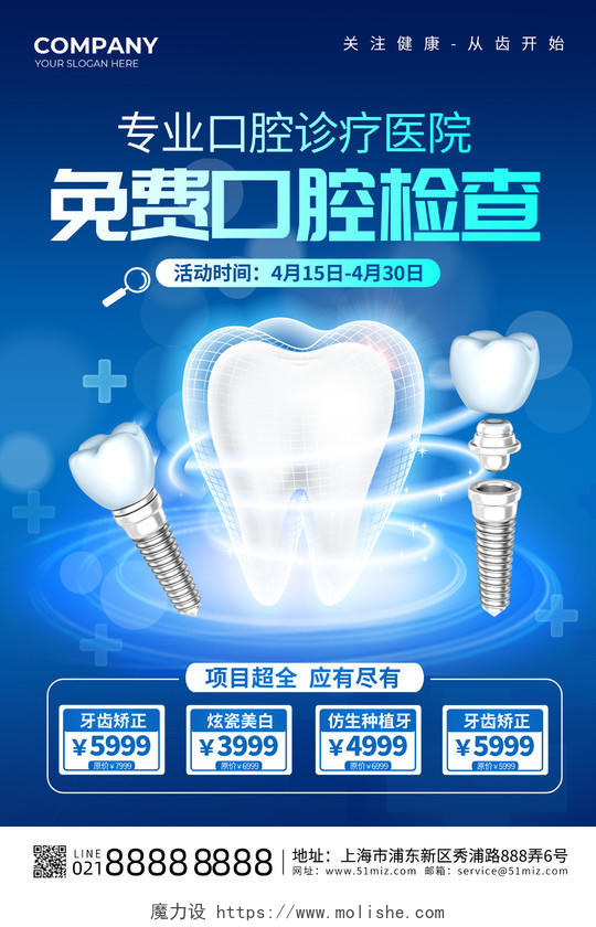 蓝色简约口腔检查牙齿修复牙齿矫正价目表海报背景